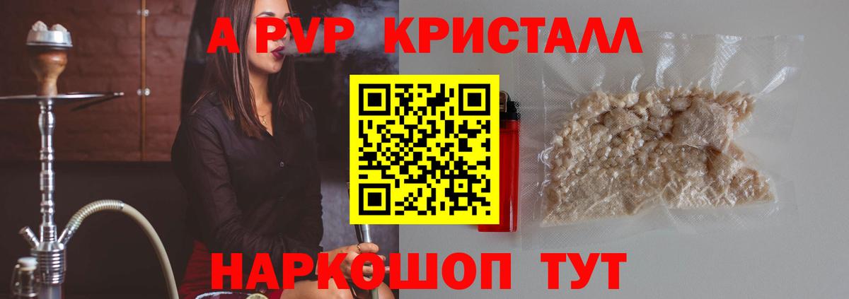 Alpha-PVP Соль Ростов Великий