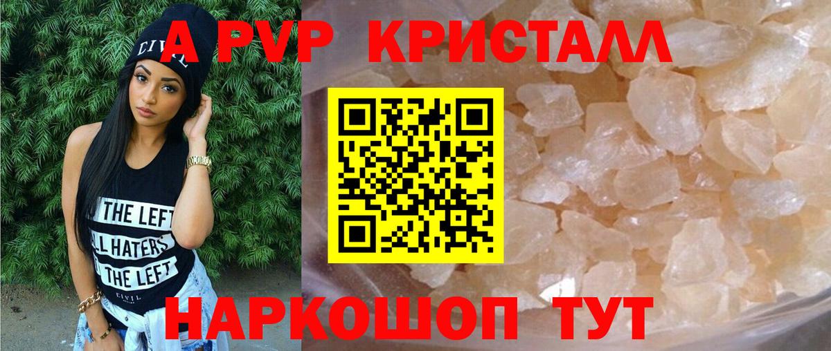 А ПВП Crystall  A-PVP мука  Вход с VPN  Alpha-PVP крисы CK  Ростов Великий 