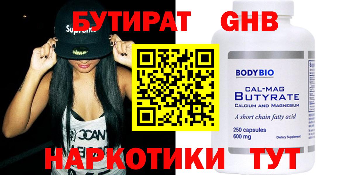 БУТИРАТ BDO 33%  Вход с VPN  Бутират  Ростов Великий 