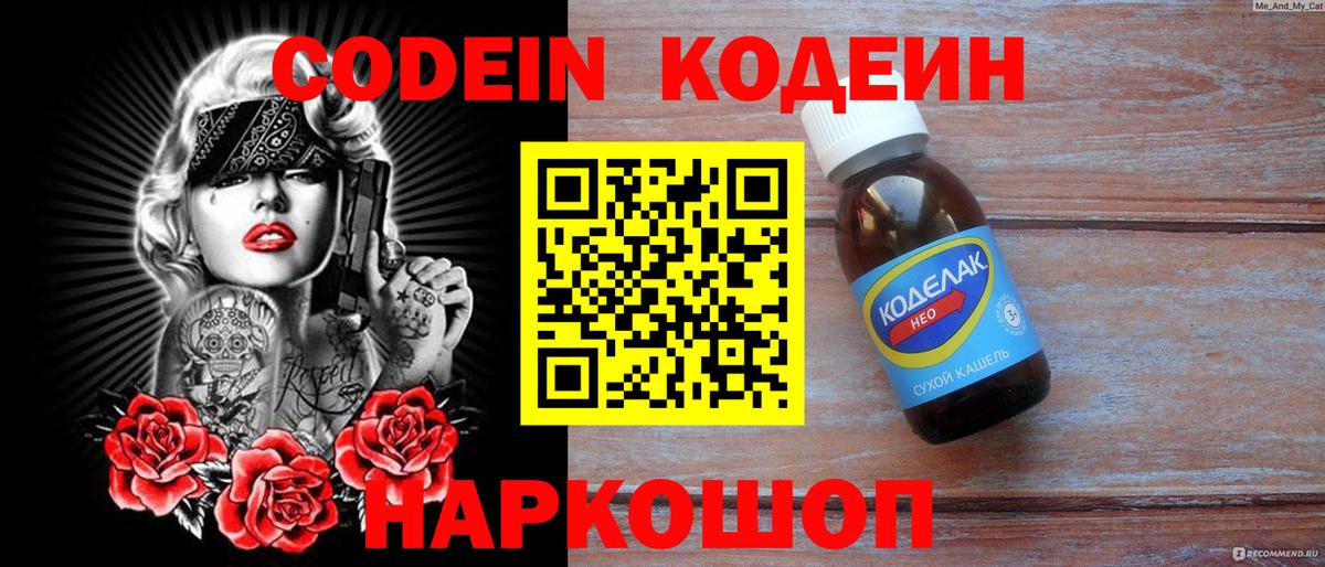 Ростов Великий  Codein Purple Drank  Codein Purple Drank  Вход с VPN 