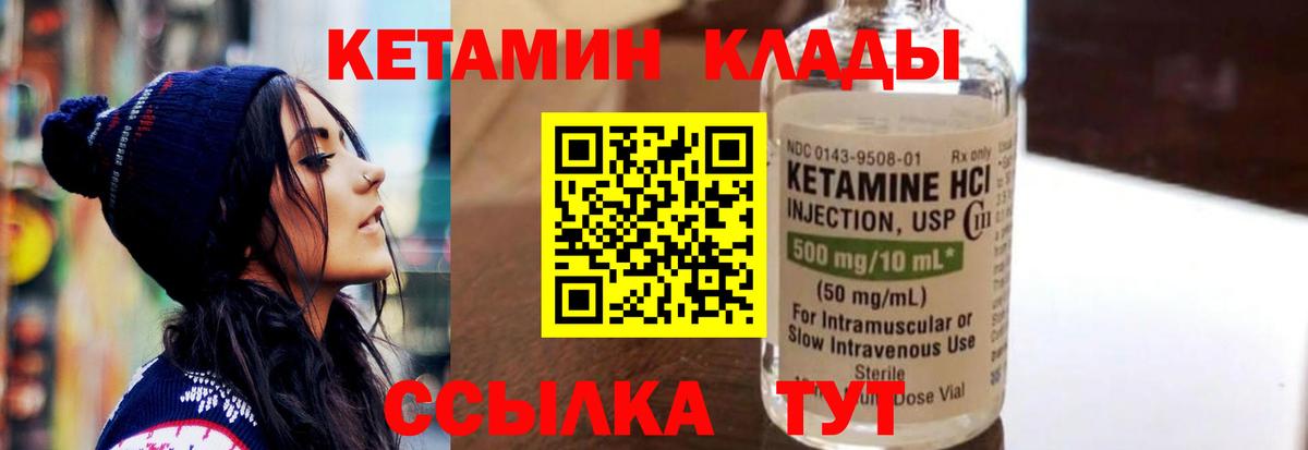 КЕТАМИН VHQ Ростов Великий
