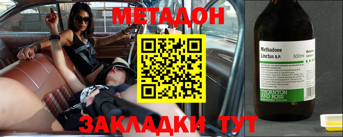 Метадон VHQ  Вход с VPN  МЕТАДОН кристалл  Ростов Великий 